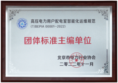 九恒智电荣获三项行业荣誉，领航配电室智能运维标准化新征程